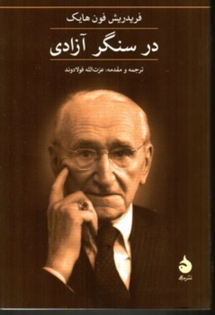 تصویر  در سنگر آزادی (پالتویی-شمیز)